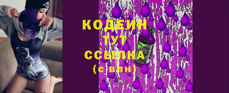 Кодеин напиток Lean (лин)  Лениногорск 